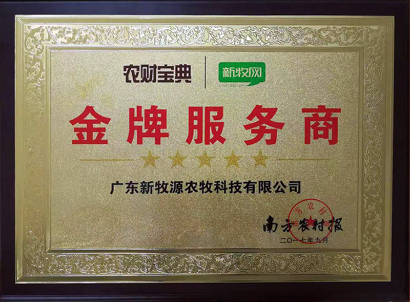 農財寶典（diǎn）金牌服務商