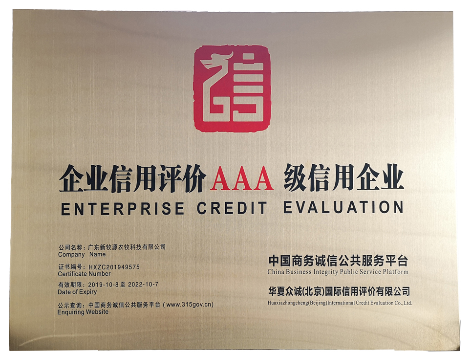 企業信用評價3A級信用企（qǐ）業