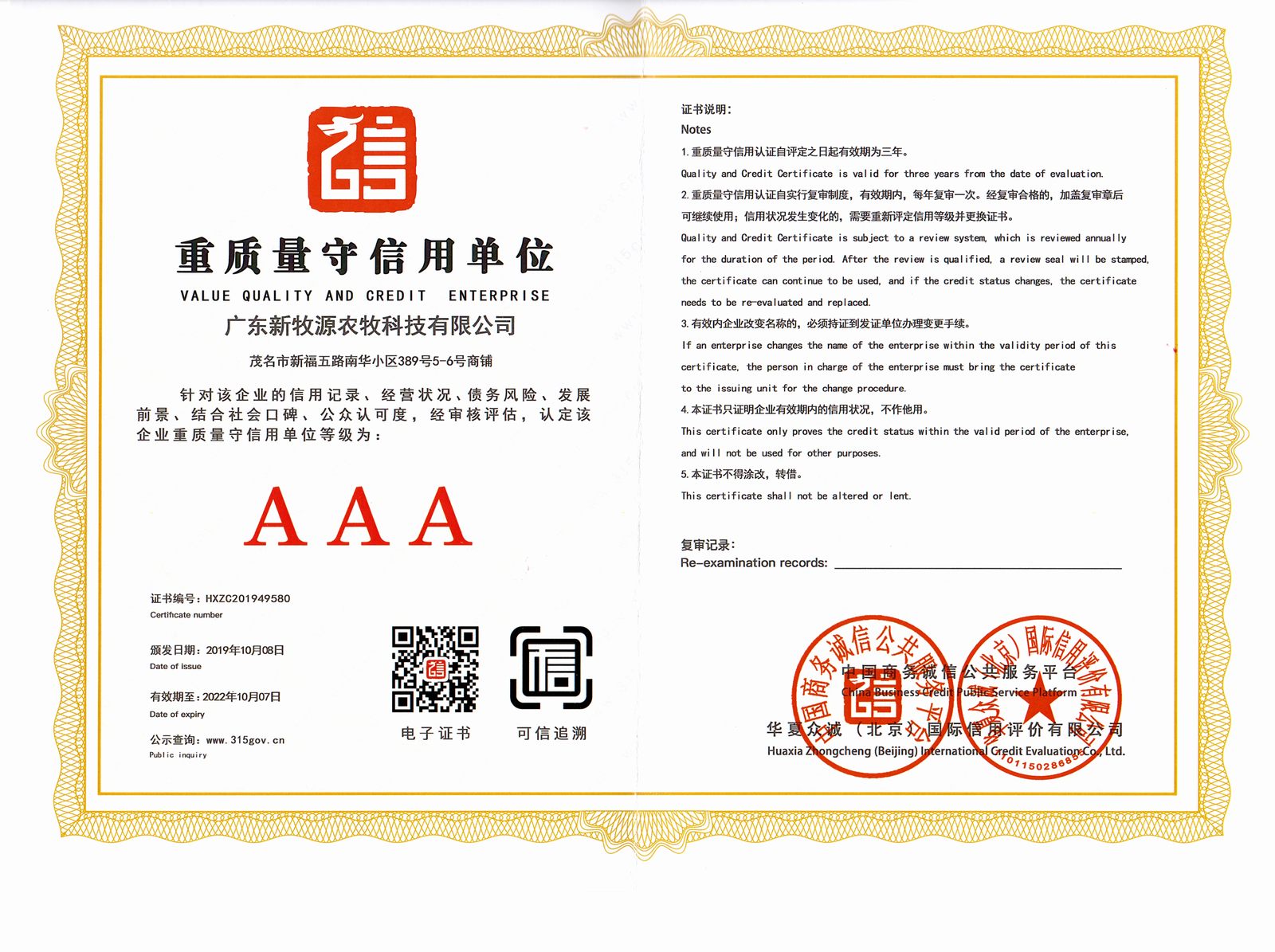 重質量（liàng）守信用企業